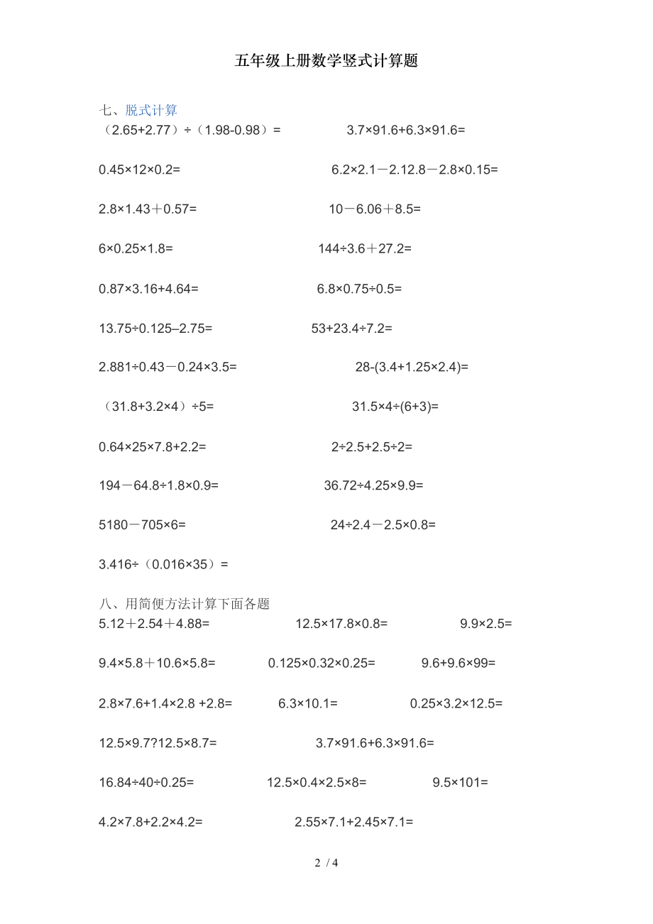 五年级上册数学竖式计算题.doc_第2页