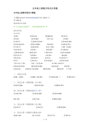 五年级上册数学竖式计算题.doc