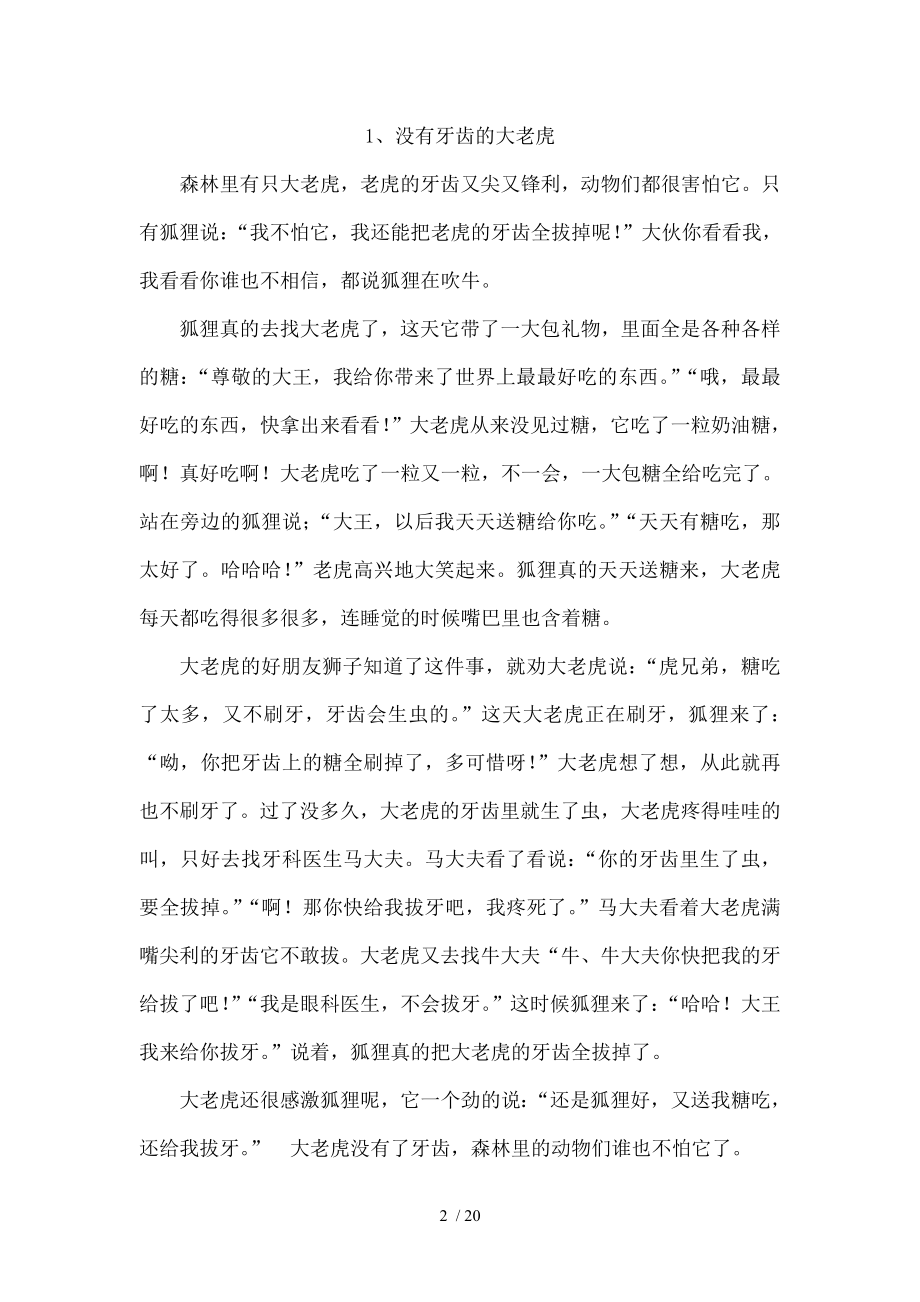 适合小学讲的童话故事篇.doc_第2页