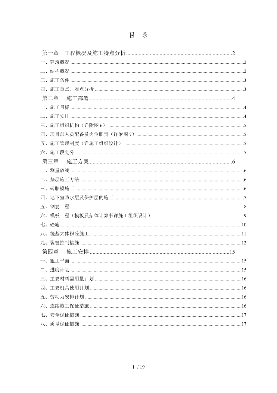 地下室及基础施工方案.doc_第2页