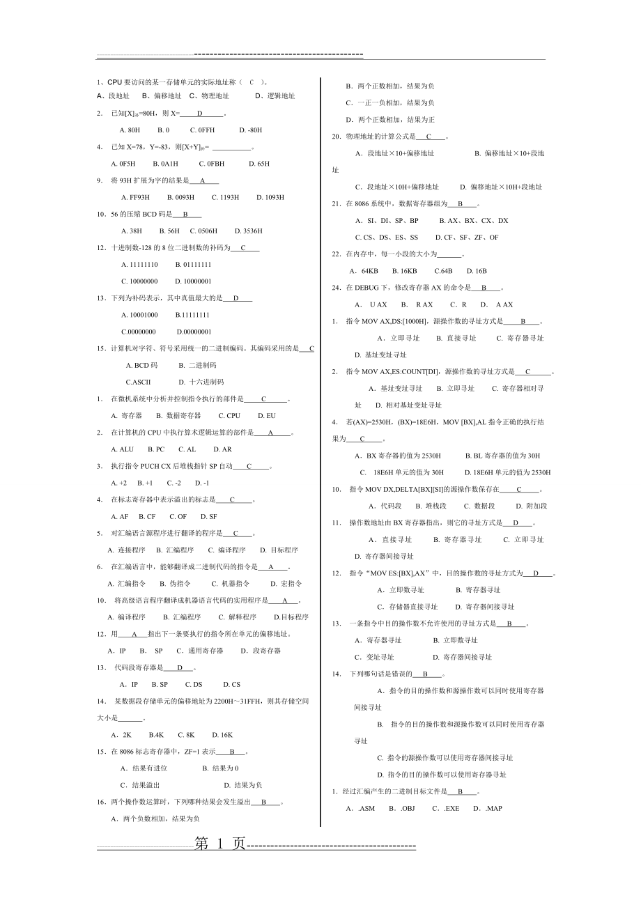 微机原理考试习题(3页).doc_第1页