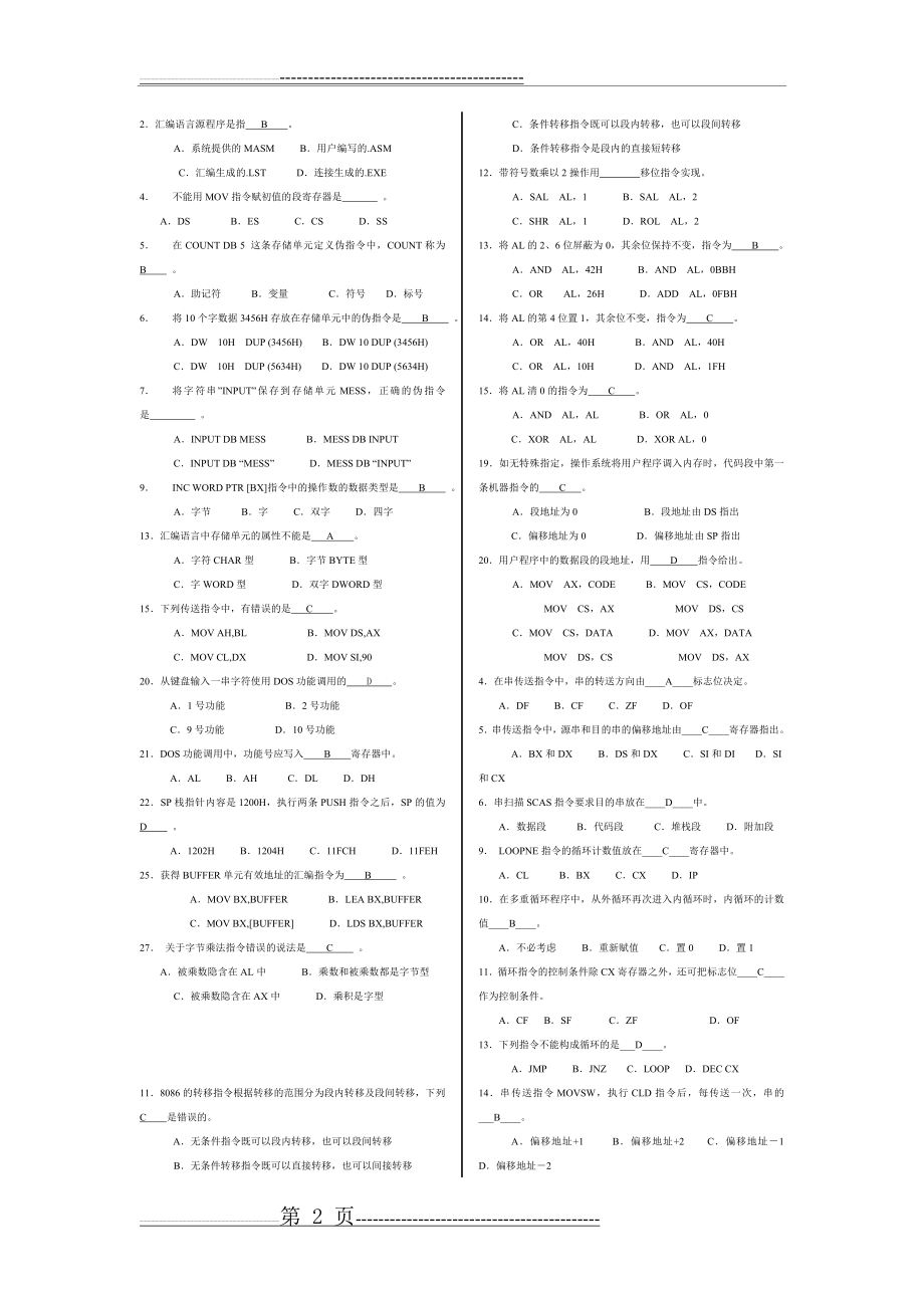 微机原理考试习题(3页).doc_第2页