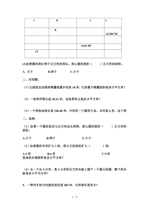 六年级圆的面积与周长练习题.doc