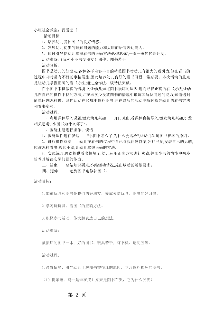 小班社会教案(5页).doc_第2页