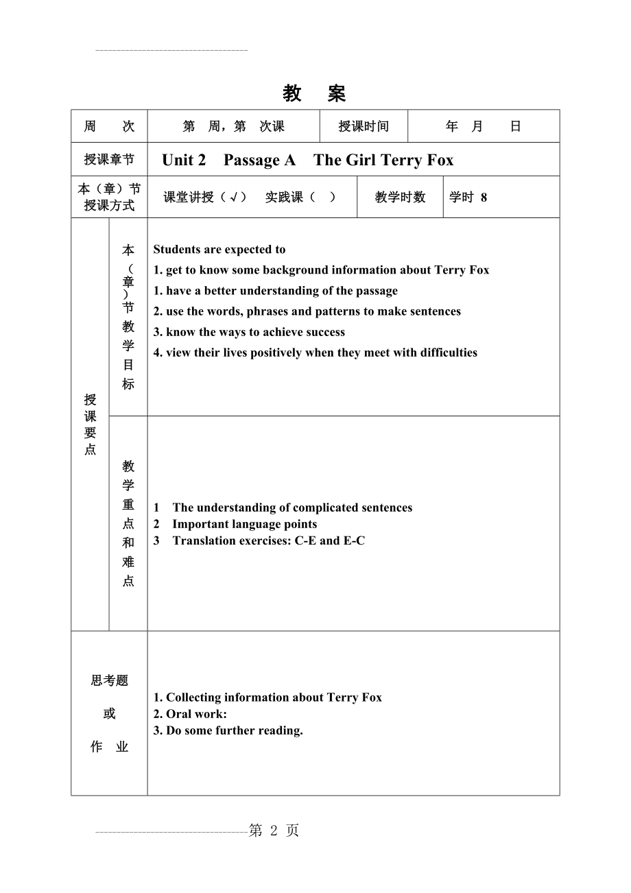 E英语1unit2教案(7页).doc_第2页