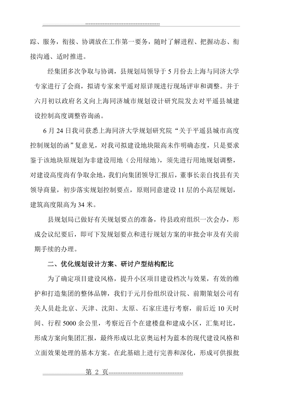 房地产开发公司上半年工作总结(12页).doc_第2页