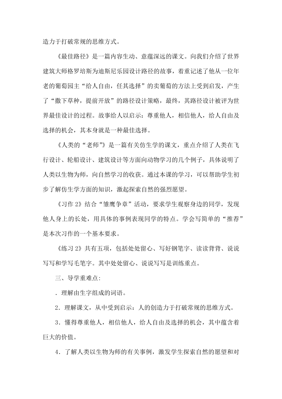 苏教版四年级语文下册第二单元导学案.docx_第2页