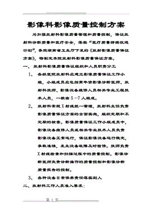 影像科影像质量控制方案(9页).doc