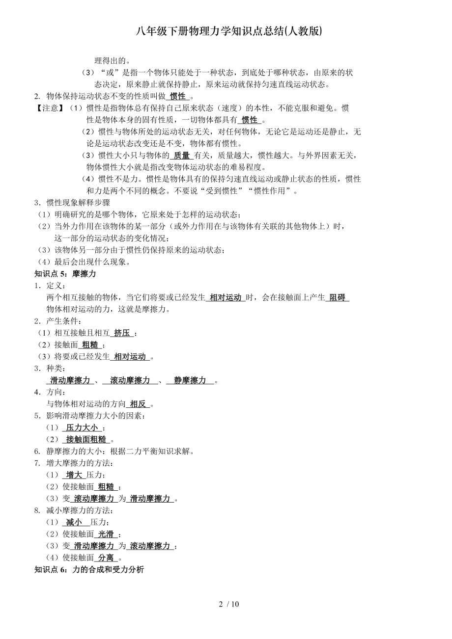 八年级下册物理力学知识点总结人教版.doc_第2页