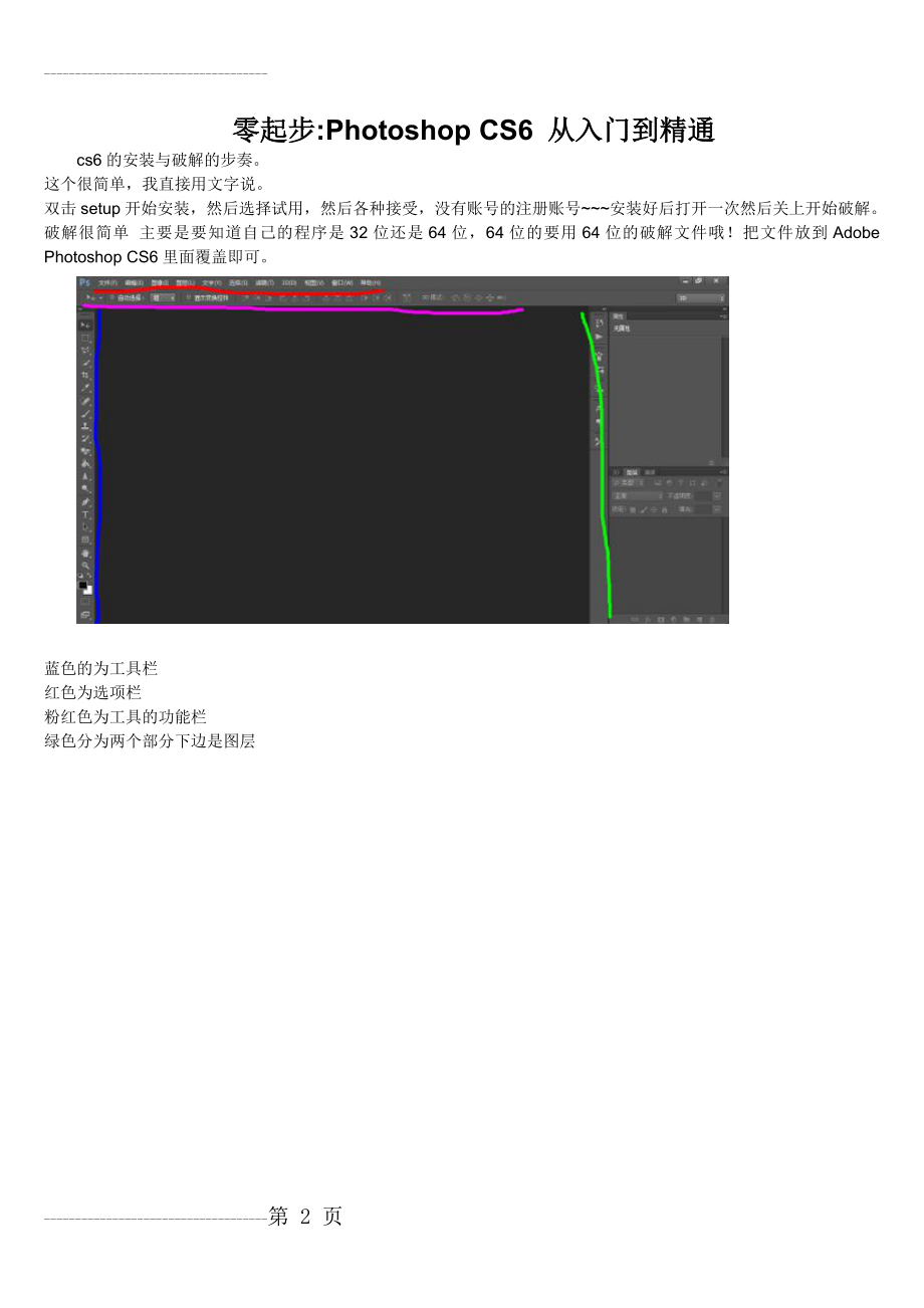 Photoshop CS6 从入门到精通(21页).doc_第2页