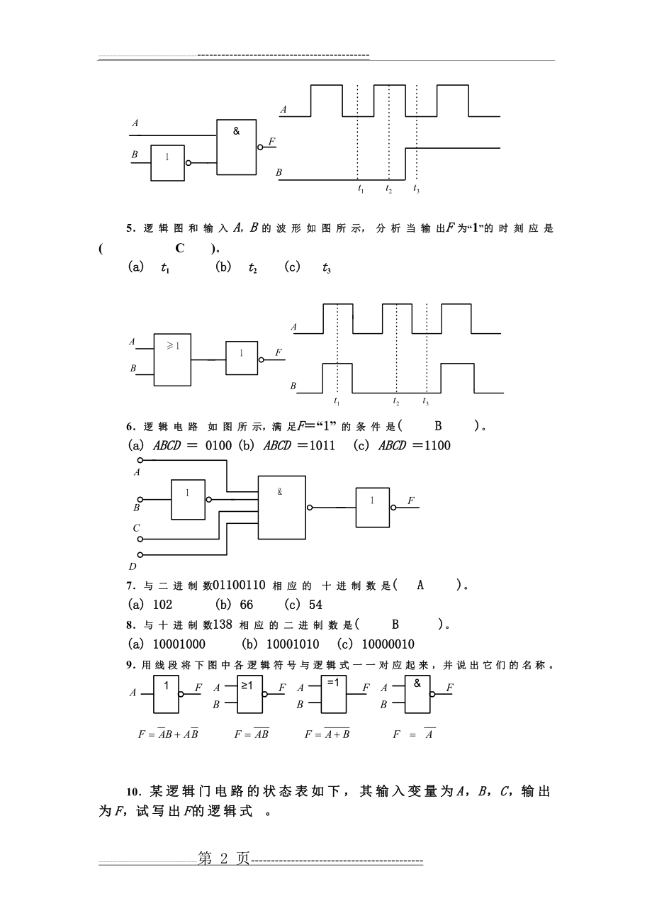 数电复习题(14页).doc_第2页