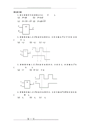 数电复习题(14页).doc