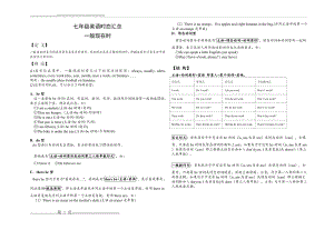 新目标七年级下时态总结一般现在时态,现在进行时态,一般过去时态比较及练习(7页).doc