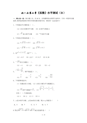 北师大版八年级数学上册第二章测试题及答案实数B.doc