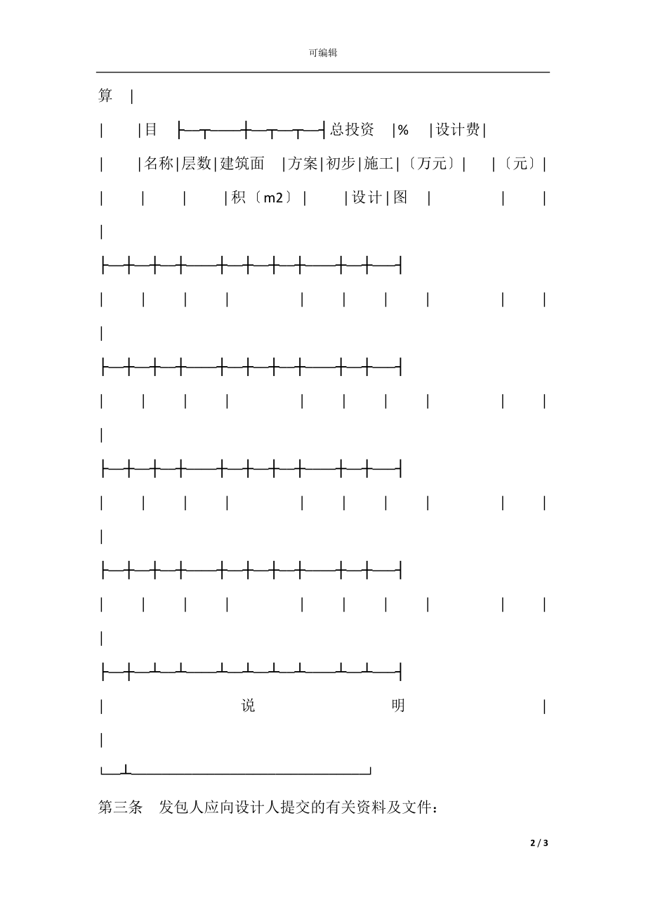 建设工程设计合同（民用建设工程设计合同）新整理版.docx_第2页