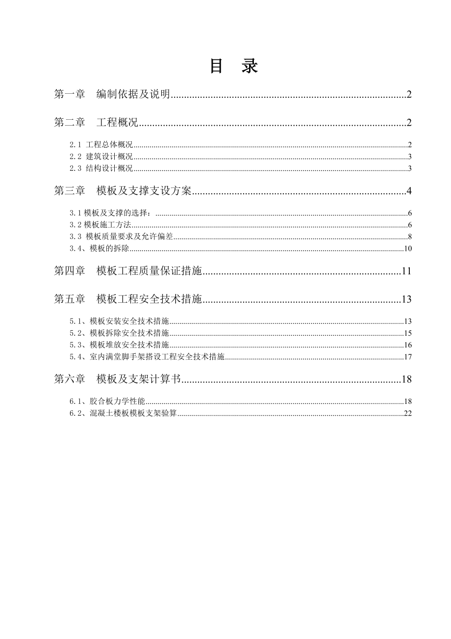 地下室挡土墙模板及支撑架施工方案.doc_第1页