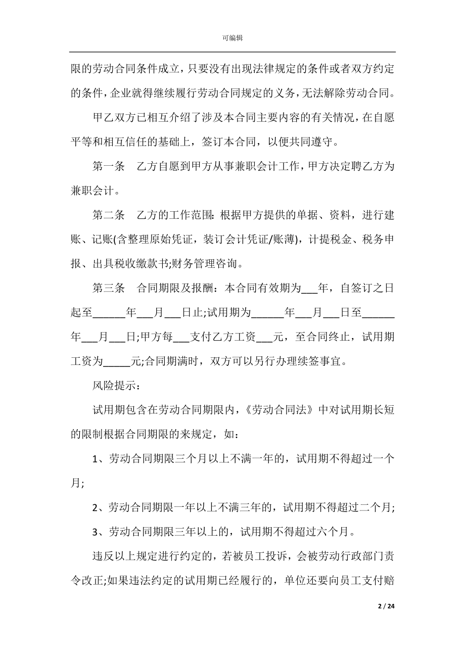 2022-2023年财务劳动合同范本.docx_第2页