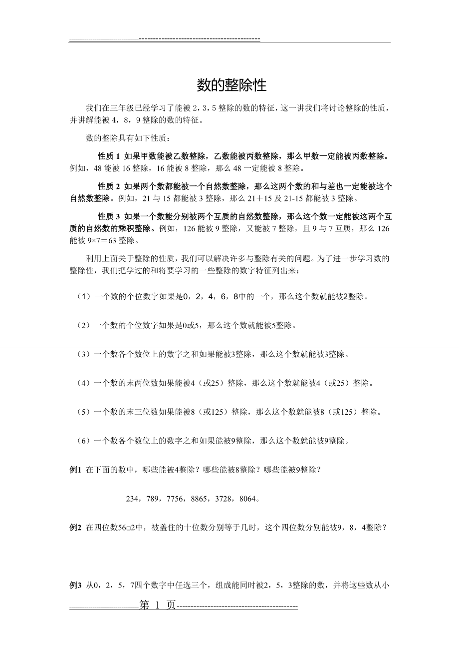 数的整除性(2页).doc_第1页