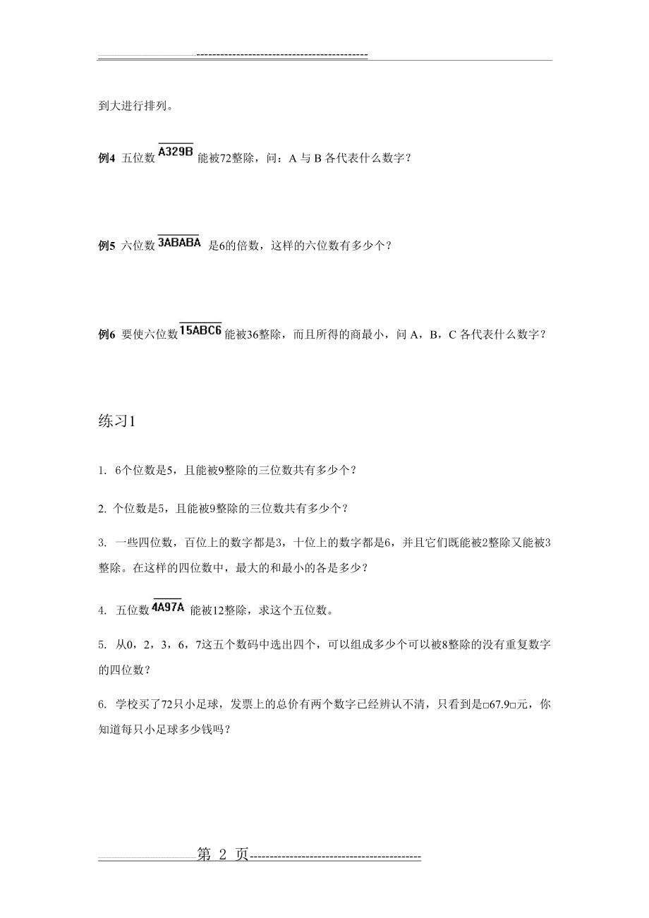 数的整除性(2页).doc_第2页