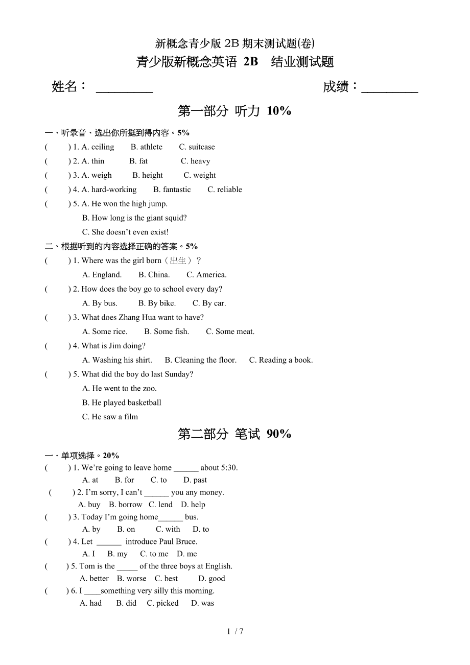 新概念青少版2B期末测试题卷.doc_第1页