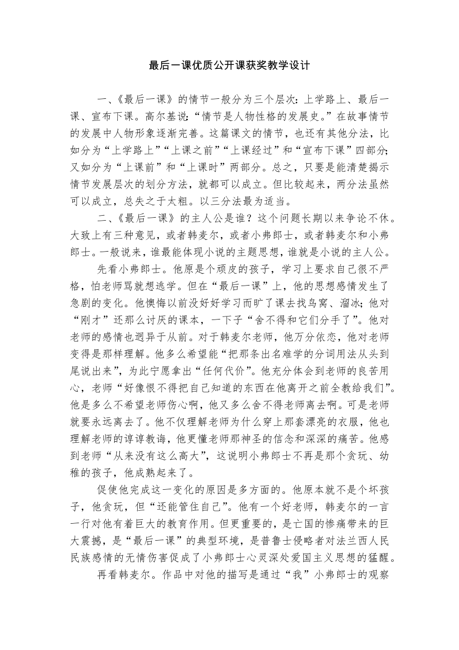 最后一课优质公开课获奖教学设计.docx_第1页