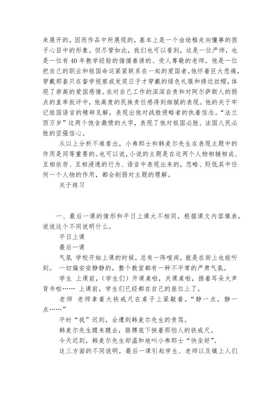 最后一课优质公开课获奖教学设计.docx_第2页