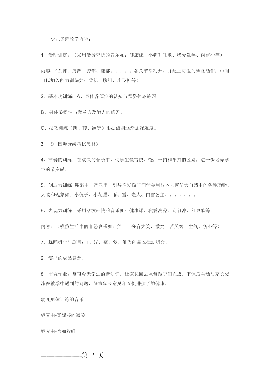 少儿模特教案(3页).doc_第2页