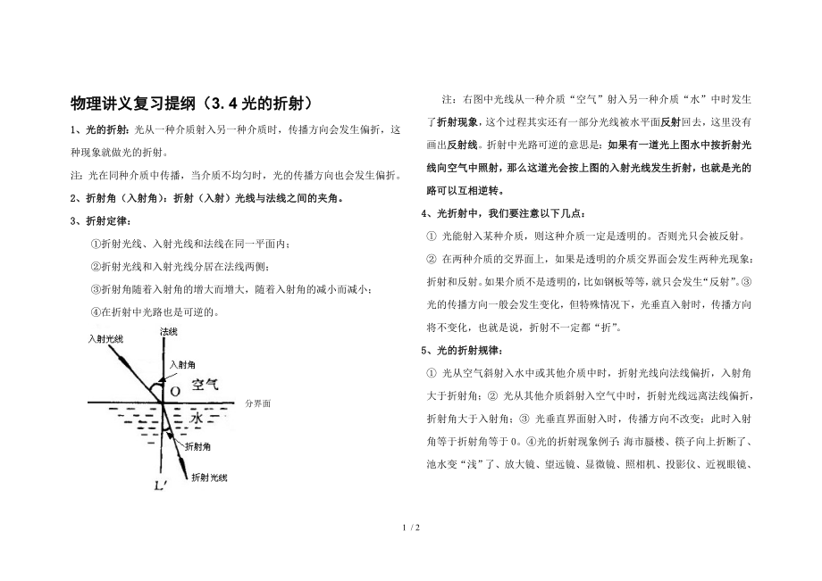 八年级上册物理光现象光的折射知识点总结.doc_第1页