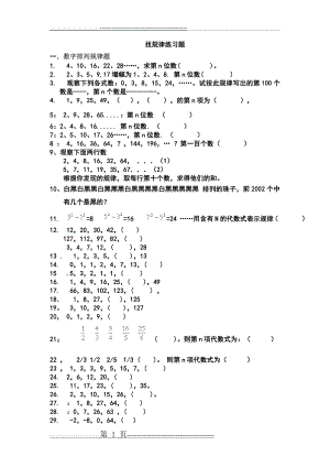 找规律练习题及答案(11页).doc