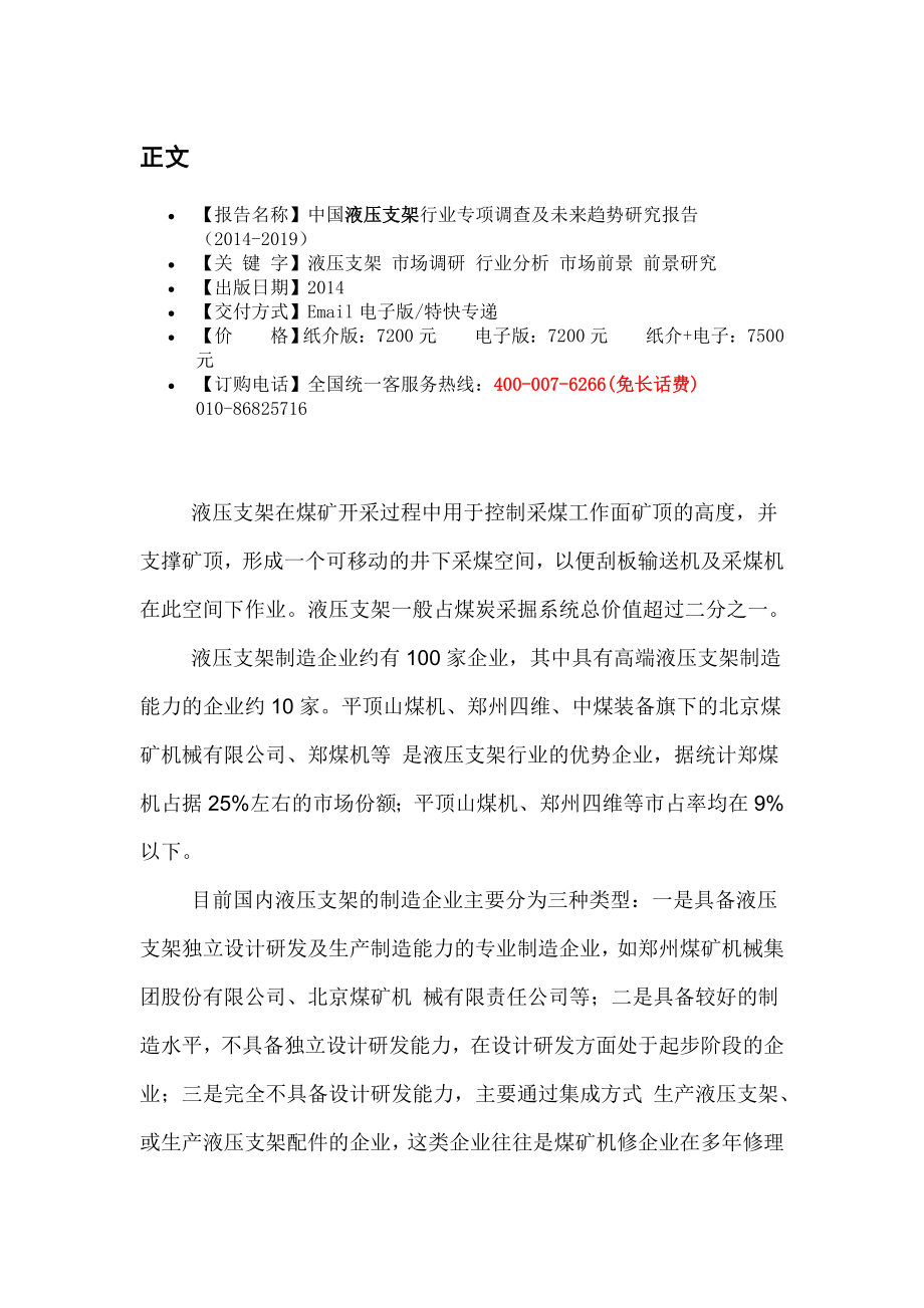 中国液压支架行业专项调查及未来趋势研究报告(2014-2019).doc_第2页