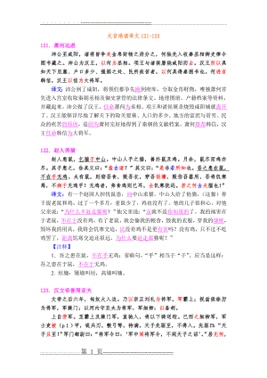 文言文助读译文121-125(3页).doc