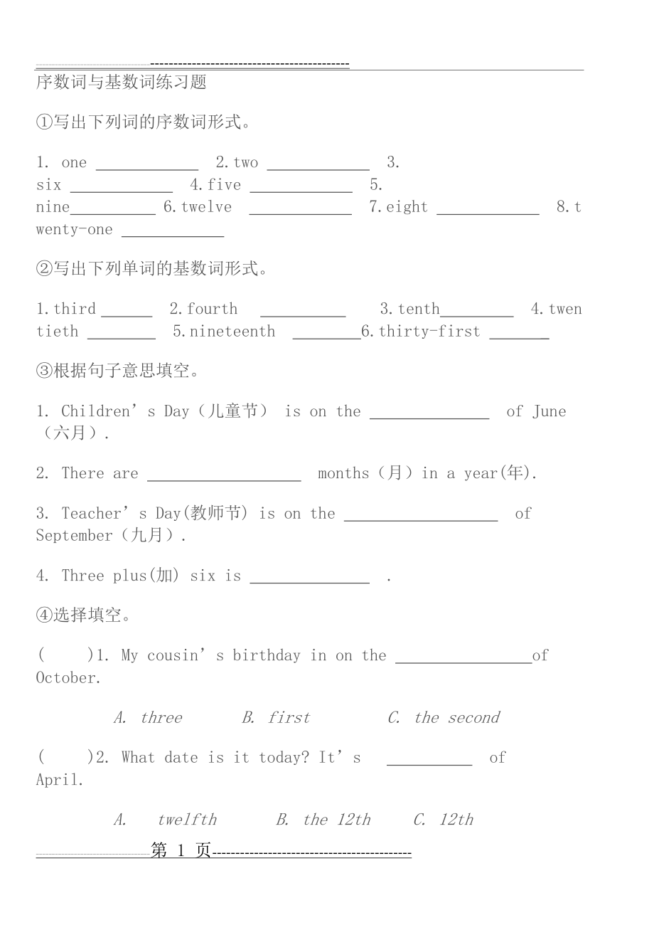 序数词与基数词练习题(3页).doc_第1页