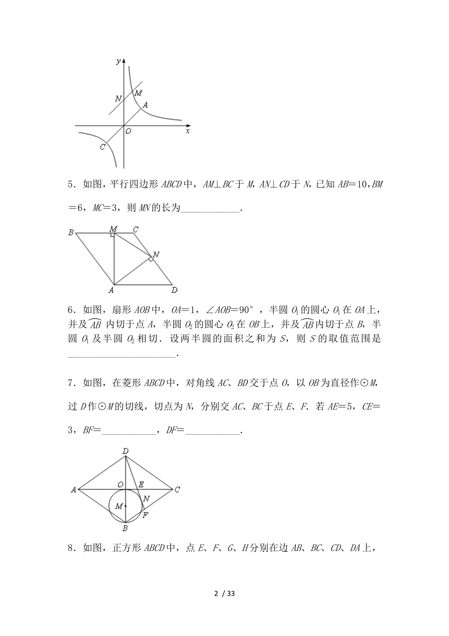 中考数学综合题专题成都中考B卷填空题专题精选四.doc_第2页