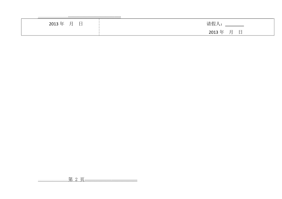 教师请假条模板25894(2页).doc_第2页