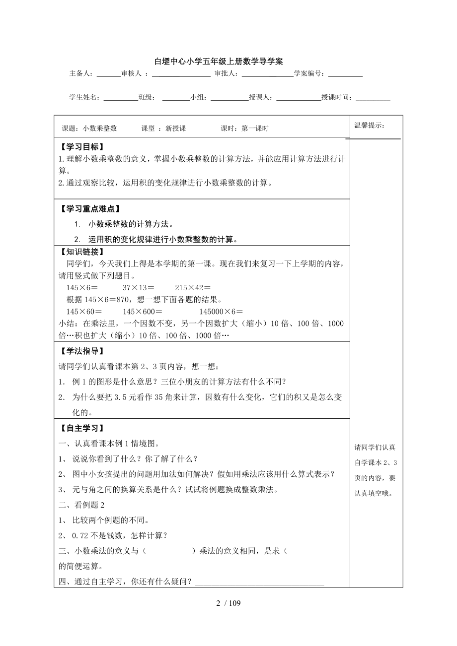 五年级上册数学导学案.doc_第2页