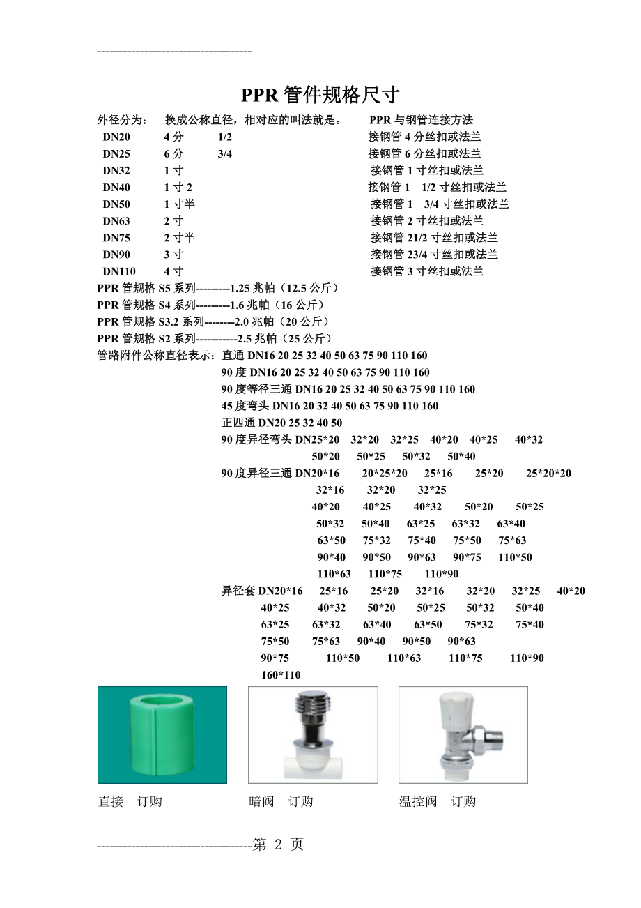 PPR管件规格尺寸(4页).doc_第2页