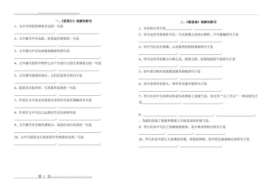 必修三理解性默写《琵琶行》《蜀道难》《师说》《劝学》《登高》《锦瑟》(5页).doc_第1页