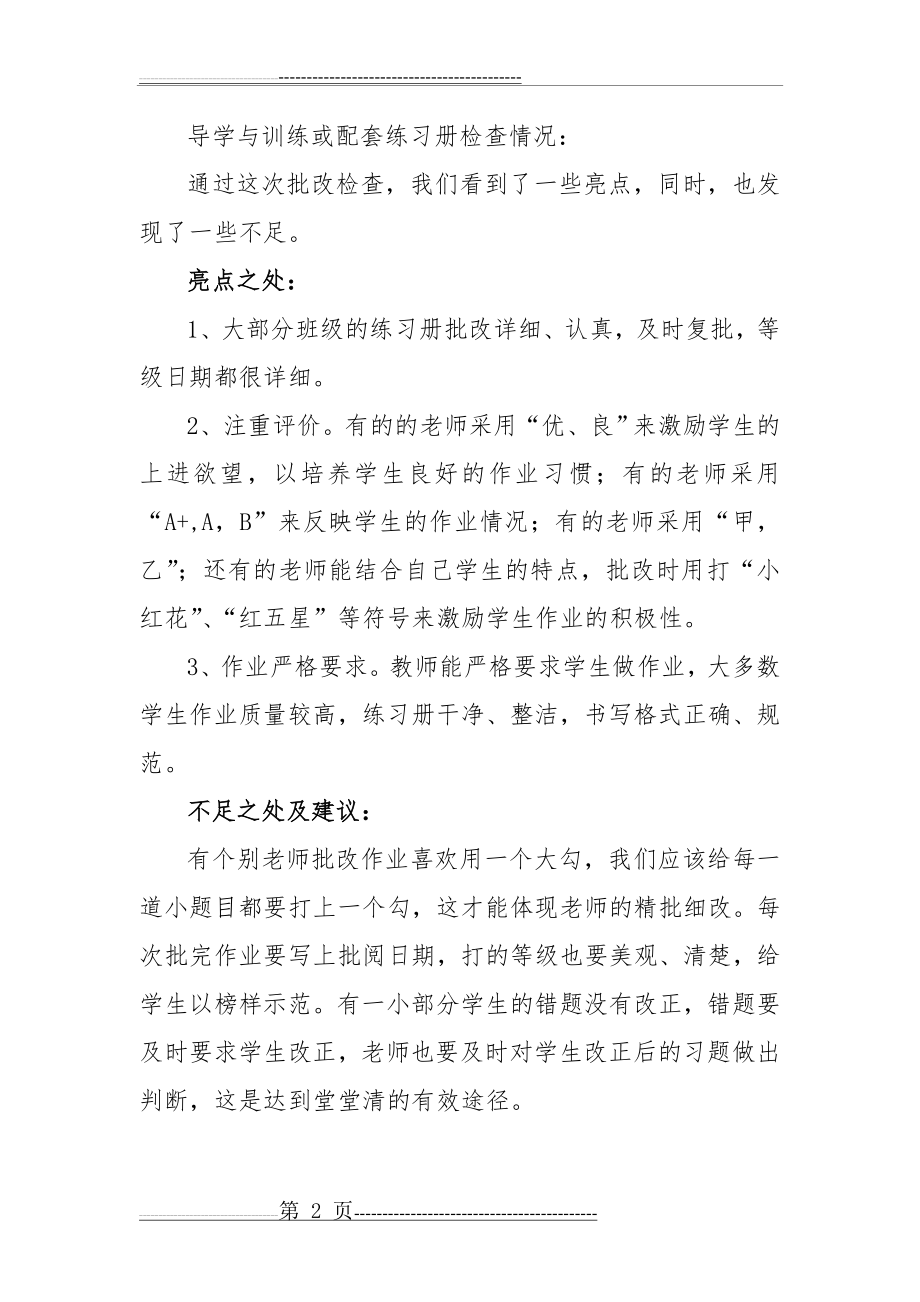 数学教研组备课作业检查小结(3页).doc_第2页