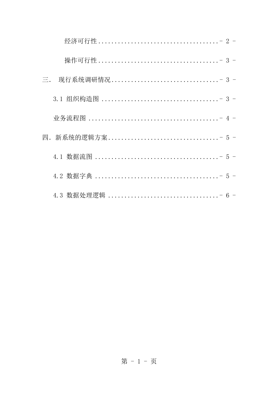 机票预订系统系统分析报告[1].doc_第2页