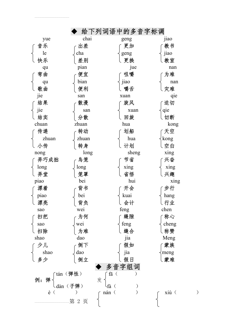 小学语文基础训练2000例89290(51页).doc_第2页