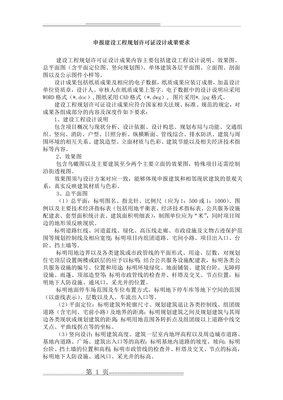 建筑设计方案成果深度要求(2页).doc_第1页