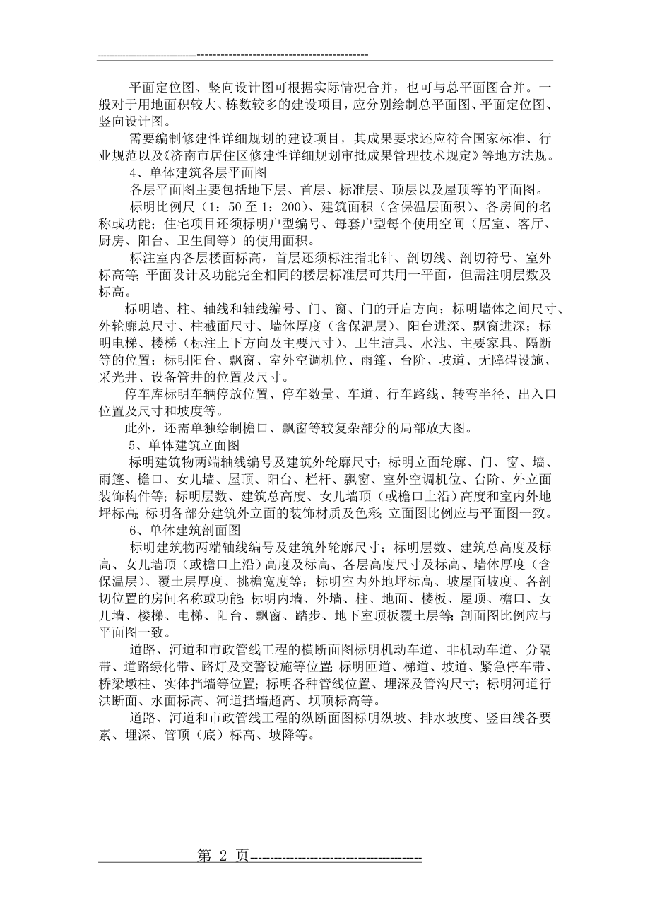 建筑设计方案成果深度要求(2页).doc_第2页