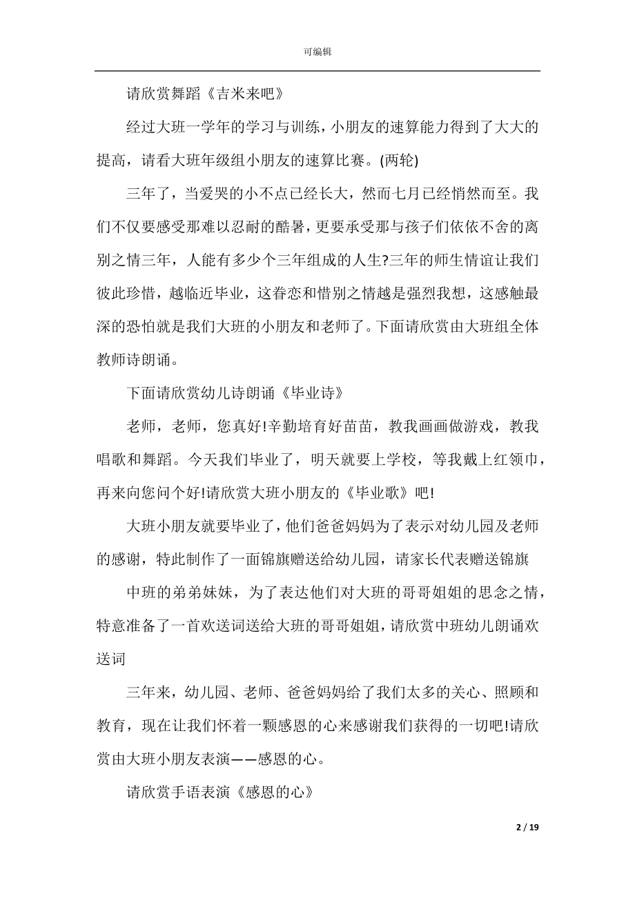 2022-2023年大班毕业主持词.docx_第2页