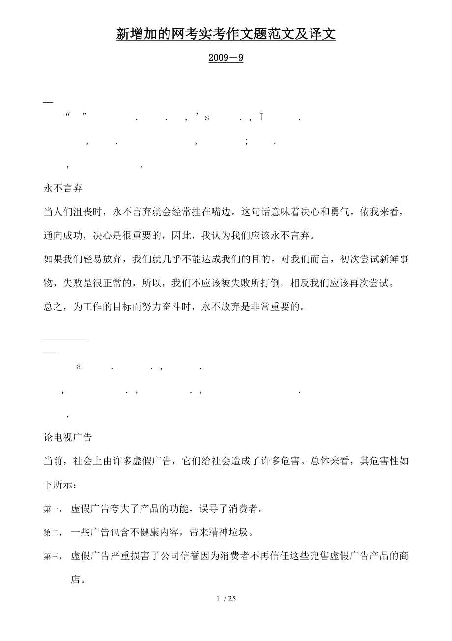 英语大学英语B网考作文范文.doc_第1页