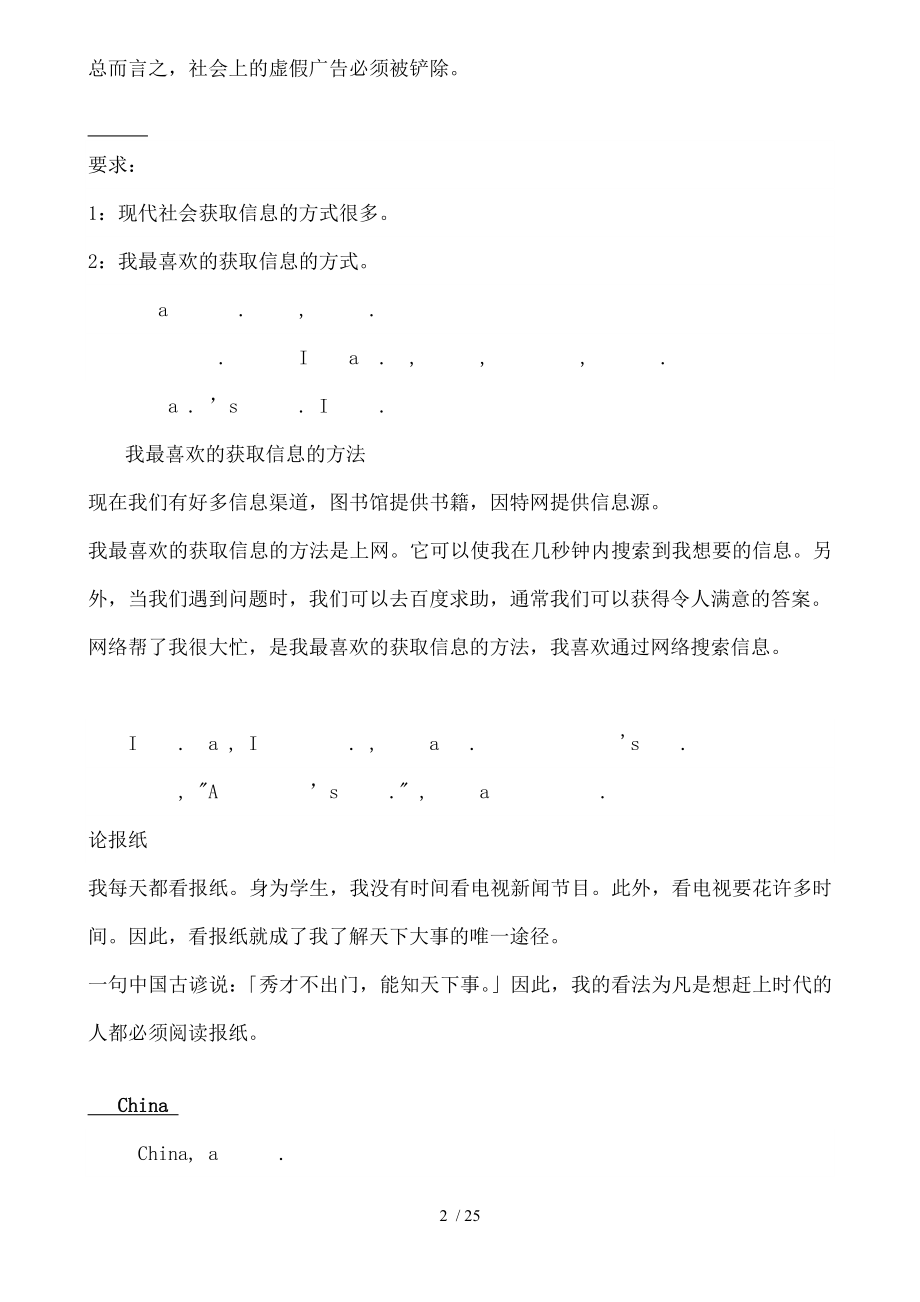 英语大学英语B网考作文范文.doc_第2页