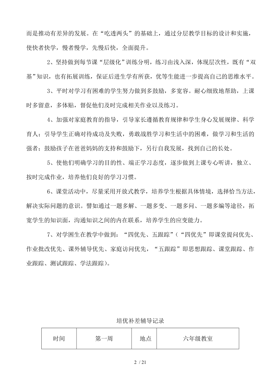 六年级数学培优辅差计划及记录打印.doc_第2页