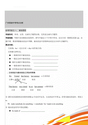 广州英语中考考点分析(18页).doc