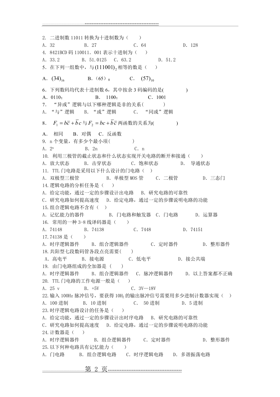 数电试卷和答案 2(7页).doc_第2页