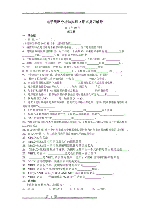 数电试卷和答案 2(7页).doc