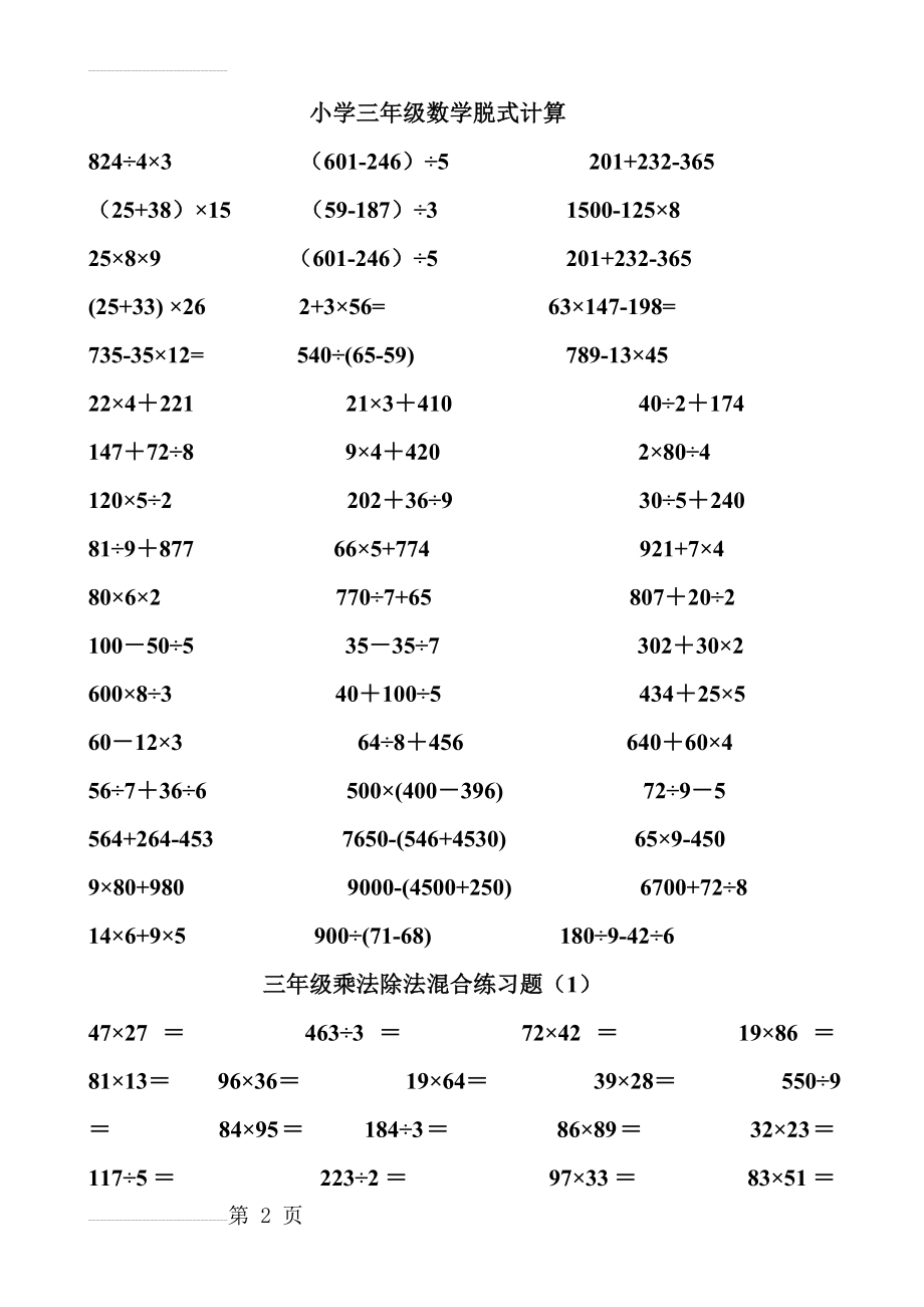 小学三年级数学脱式计算200题03421(4页).doc_第2页